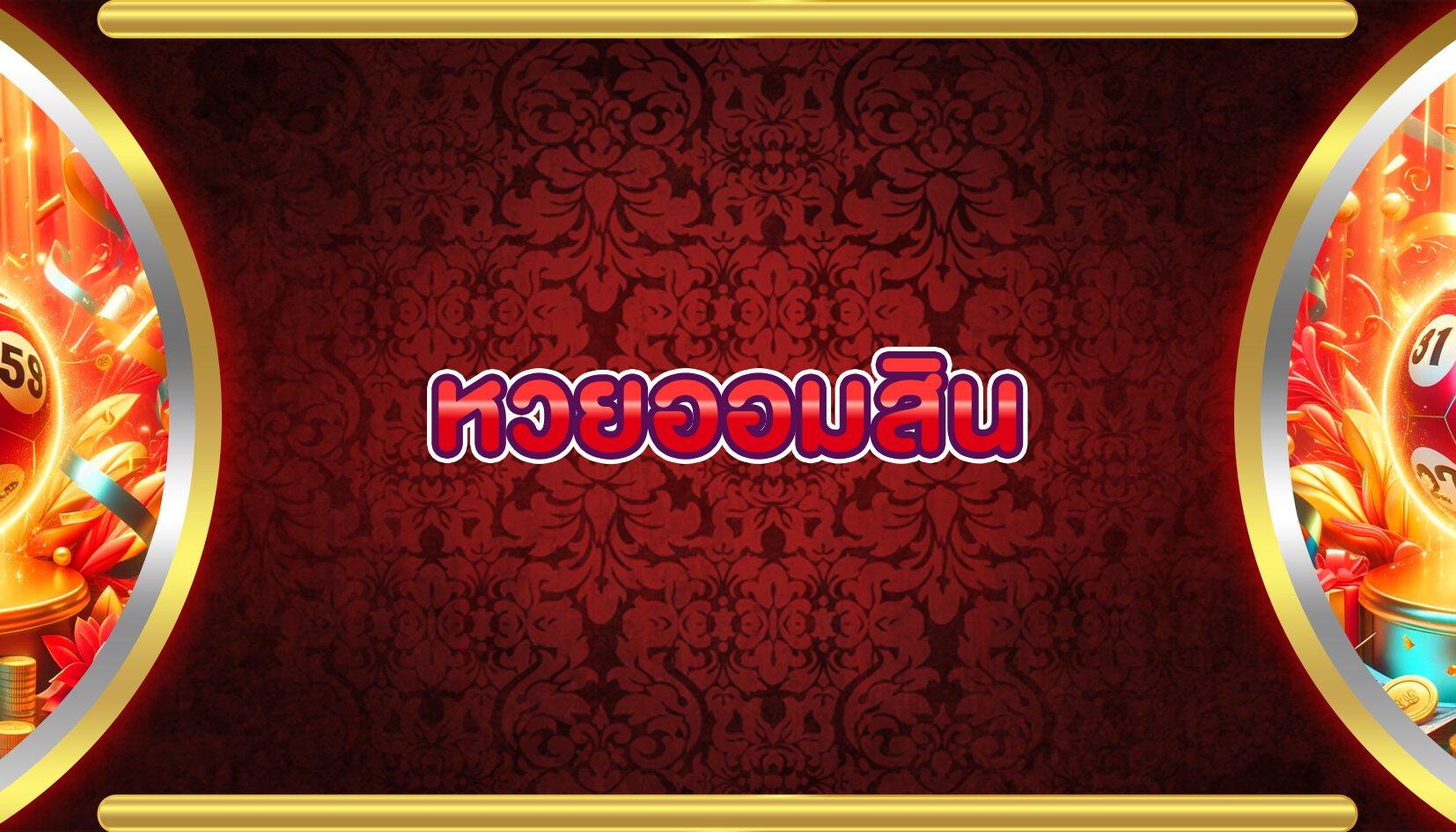 หวยหุ้นดาวโจนส์